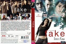 เฟค โกหกทั้งเพ Fake (2003)
